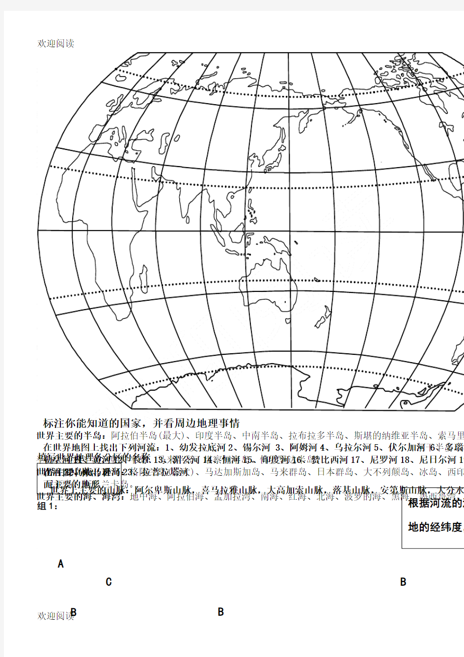 新高中地理 地图 世界地图