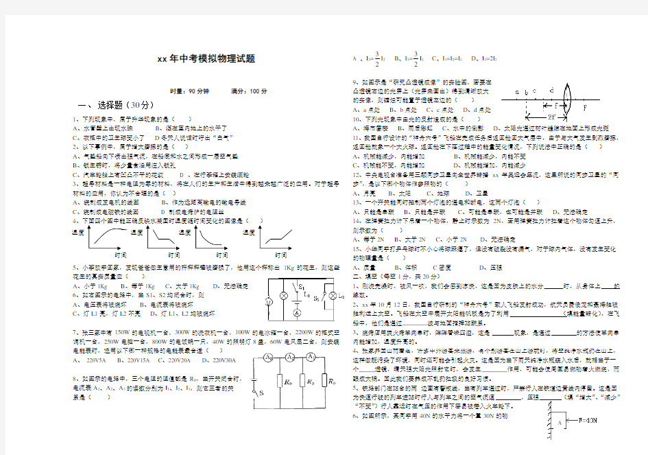 2020中考模拟物理试题