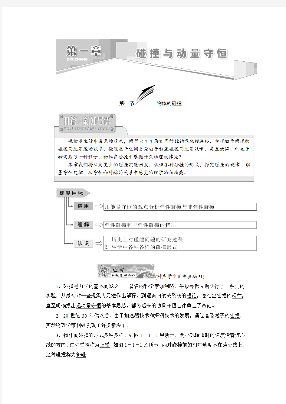 2017-2018学年高中物理粤教版选修3-5教学案：第一章 第一节 物体的碰撞 Word版含答案