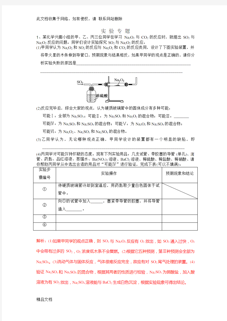 最新整理高三化学实验专题复习课程