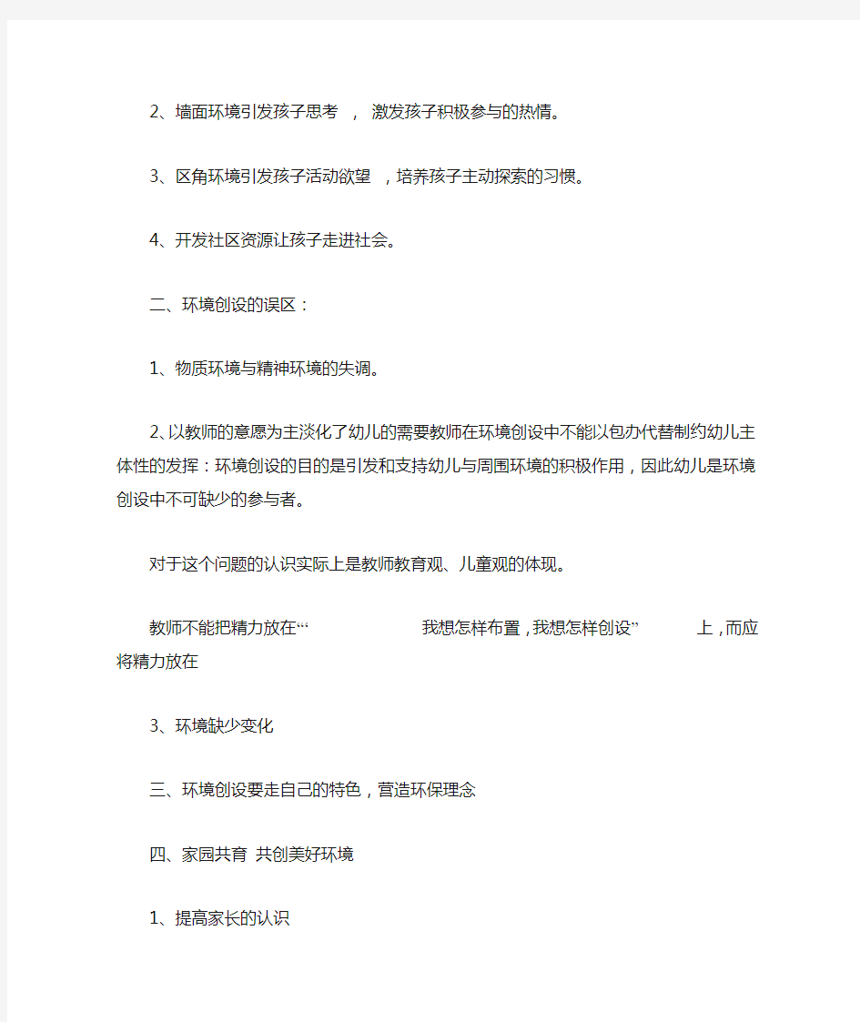 教师会议记录