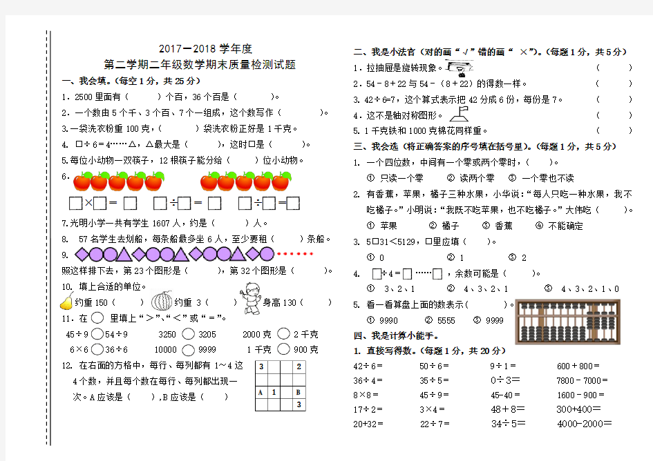 2018年最新人教版二年级数学下册期末试卷