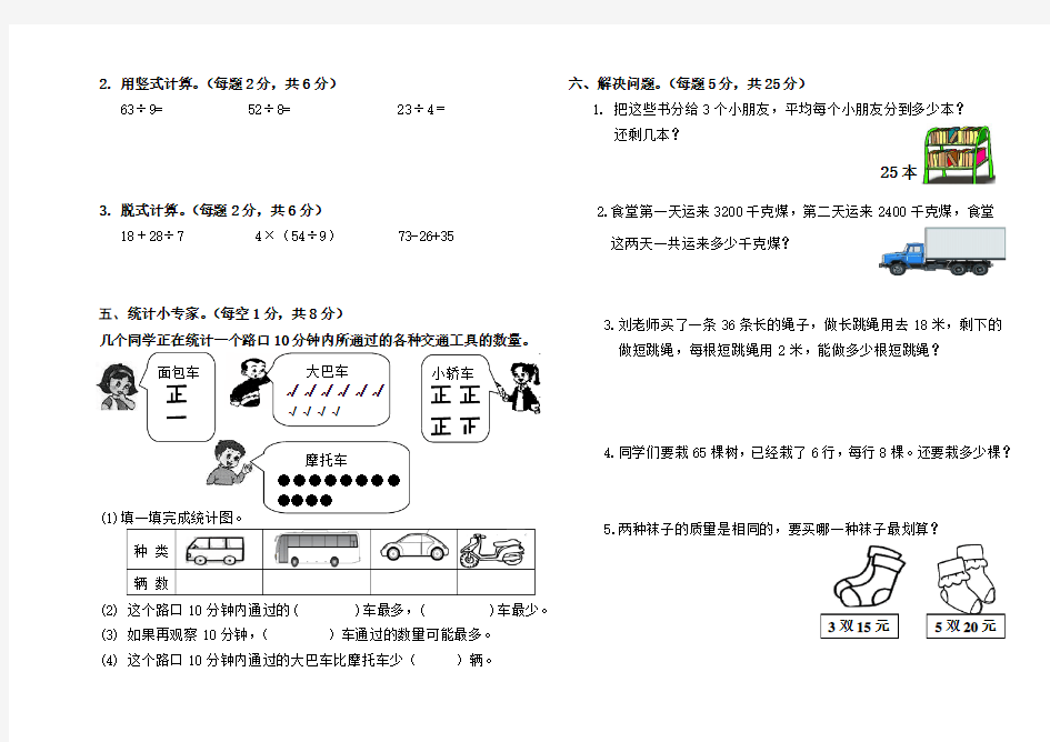 2018年最新人教版二年级数学下册期末试卷