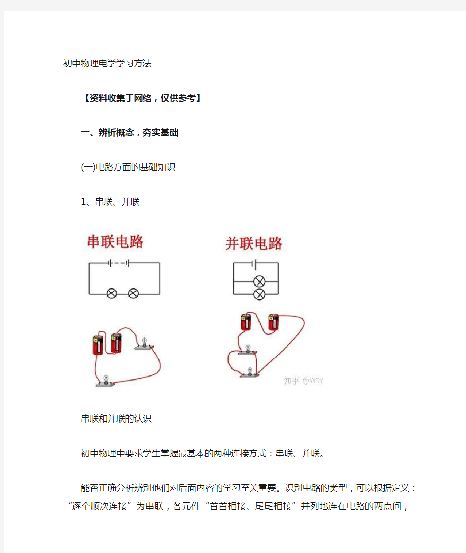 初中物理电路知识点总结