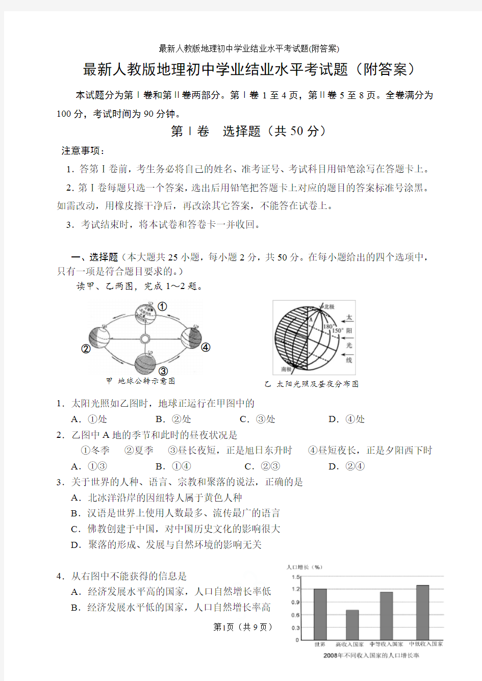 最新人教版地理初中学业结业水平考试题(附答案)