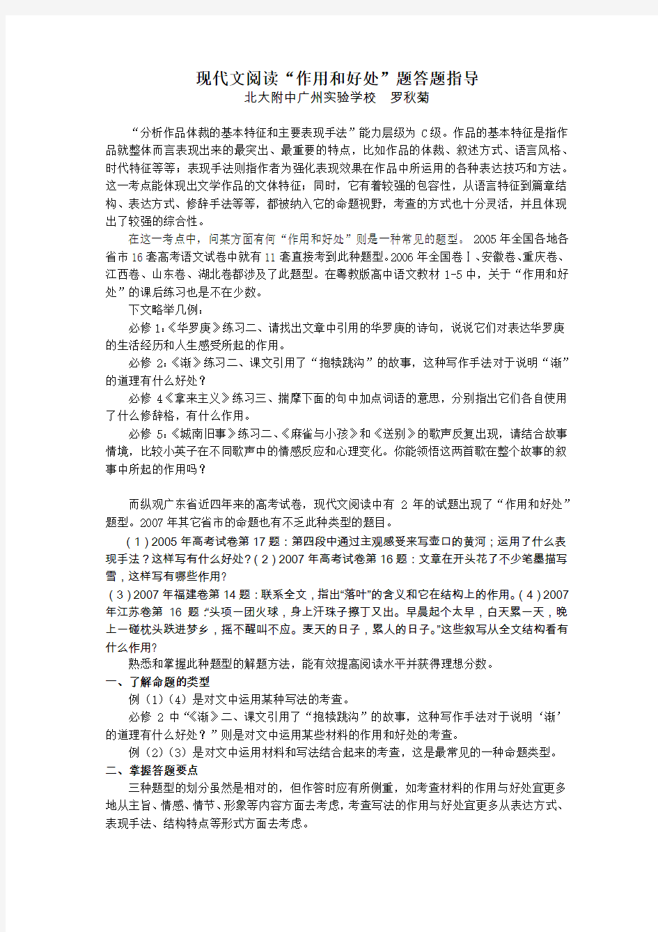 高三语文现代文阅读“作用和好处”题答题指导