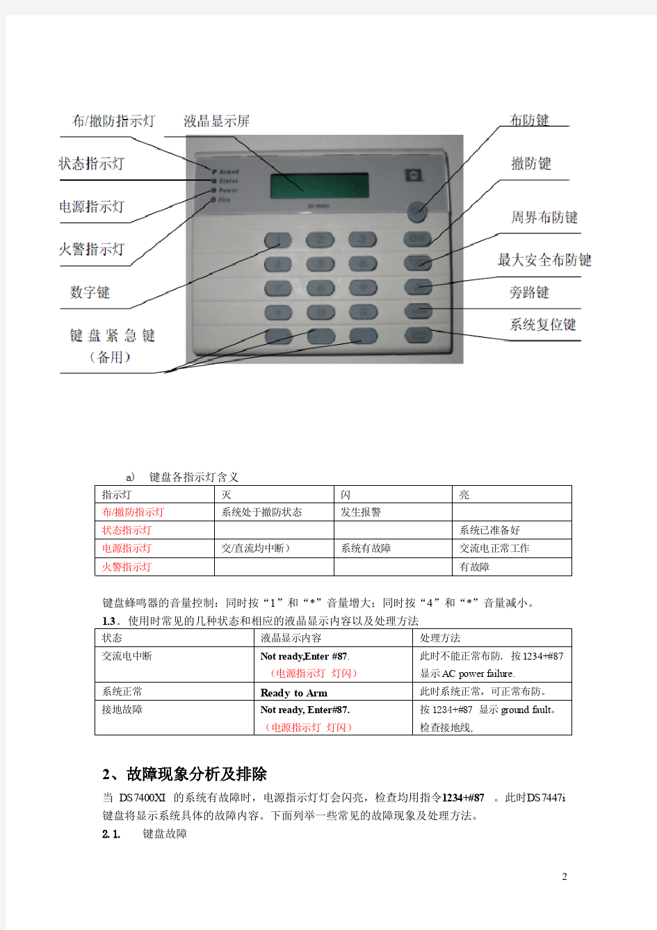 博世DS7400XI报警主机使用说明