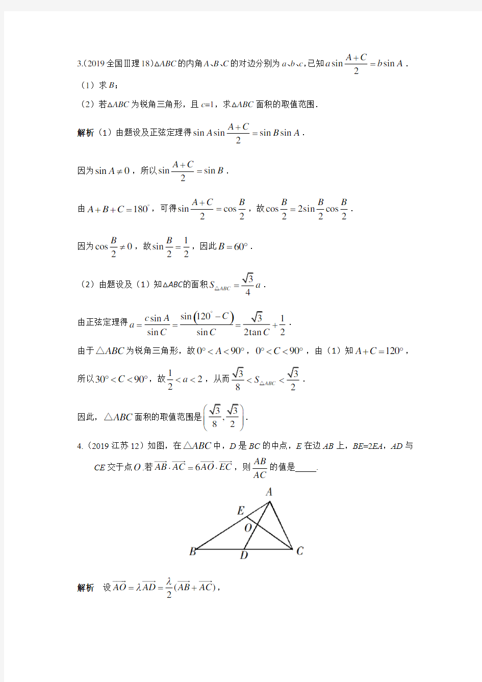 三年高考(2017-2019)理科数学高考真题分类汇总：解三角形