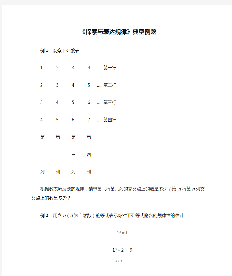 《探索与表达规律》典型例题