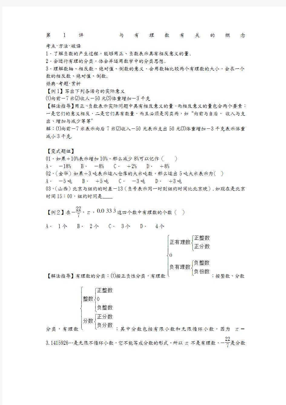 学而思七年级数学培优讲义word版全年级章节培优_绝对经典