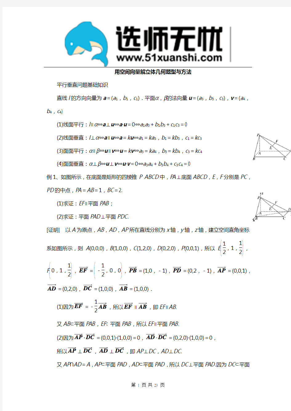 高中数学用空间向量解立体几何问题方法归纳