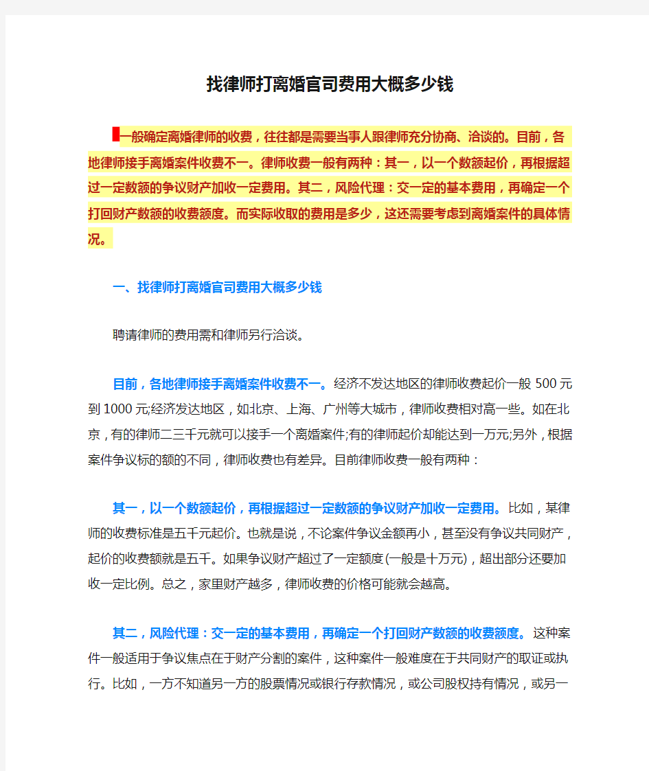 找律师打离婚官司费用大概多少钱