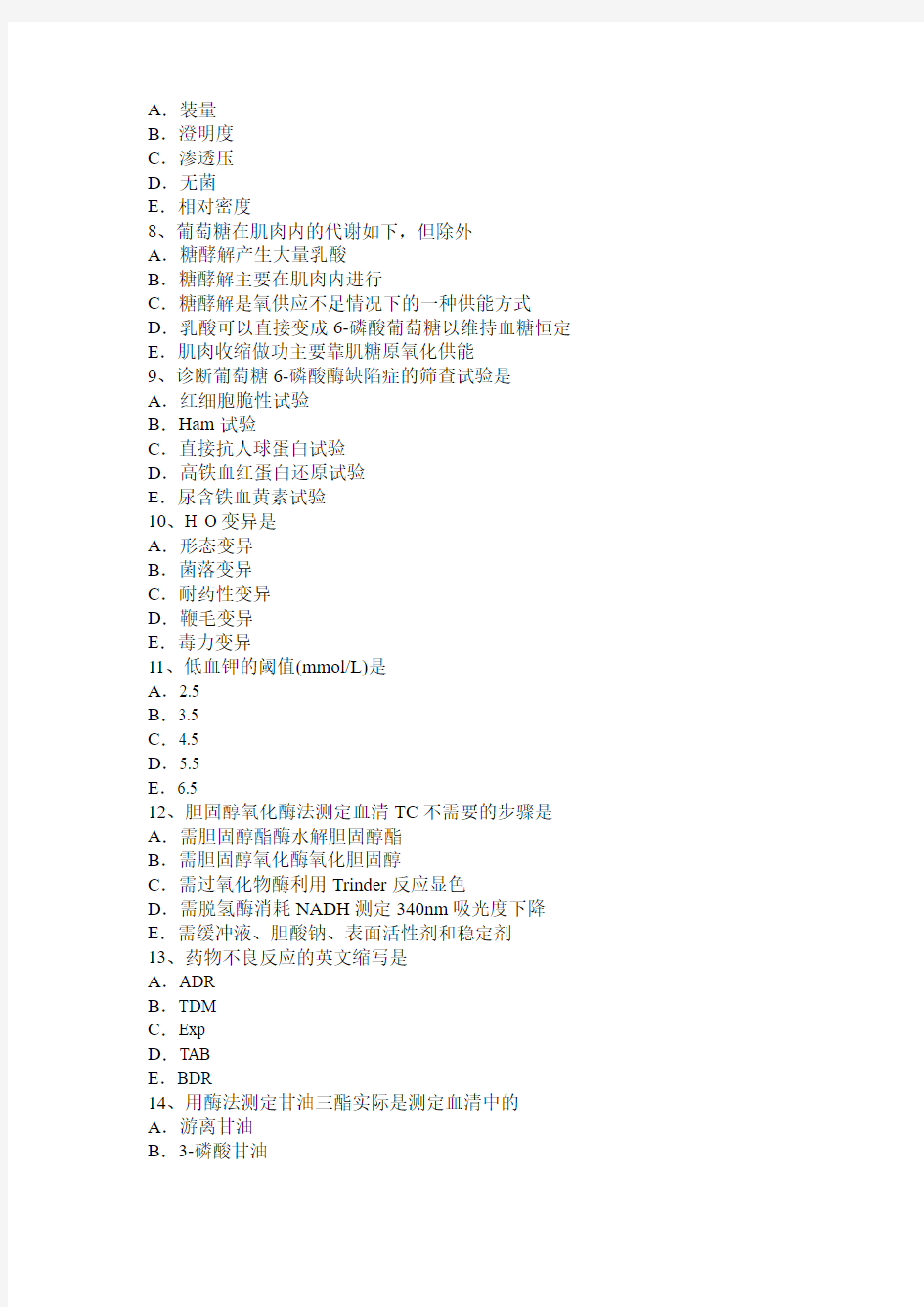 2017年上半年广东省临床医学检验师考试试题