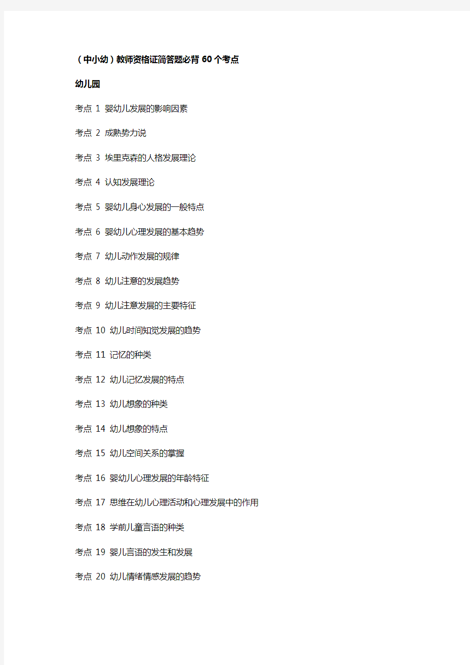 教师资格证简答题必背60个考点