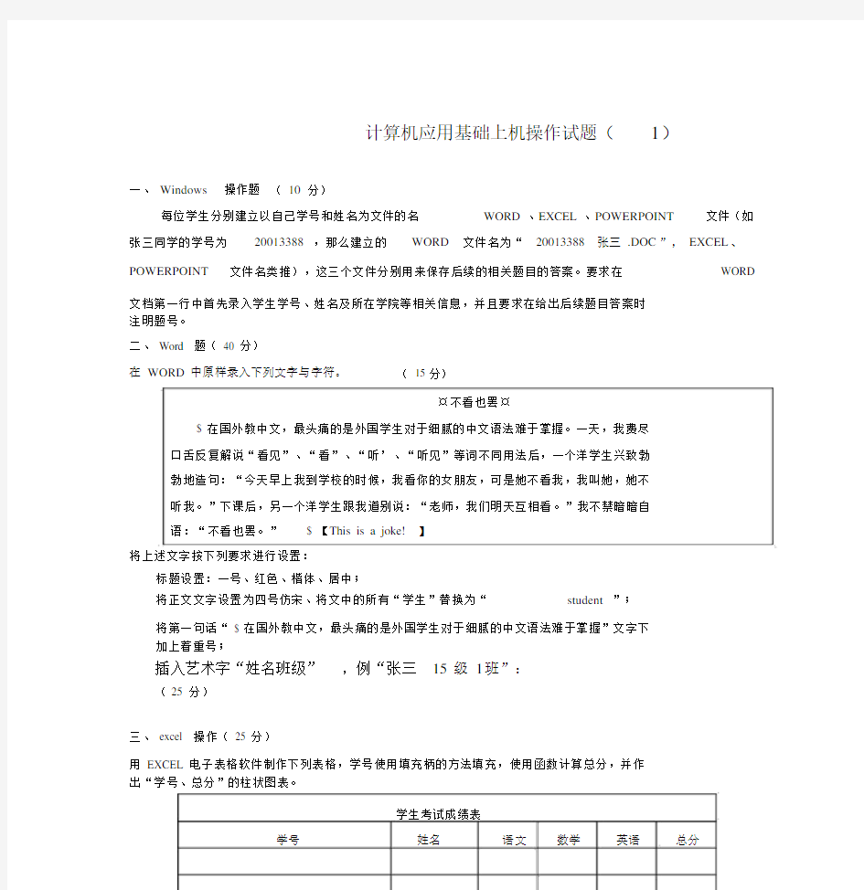 计算机应用基础上机操作试题.doc