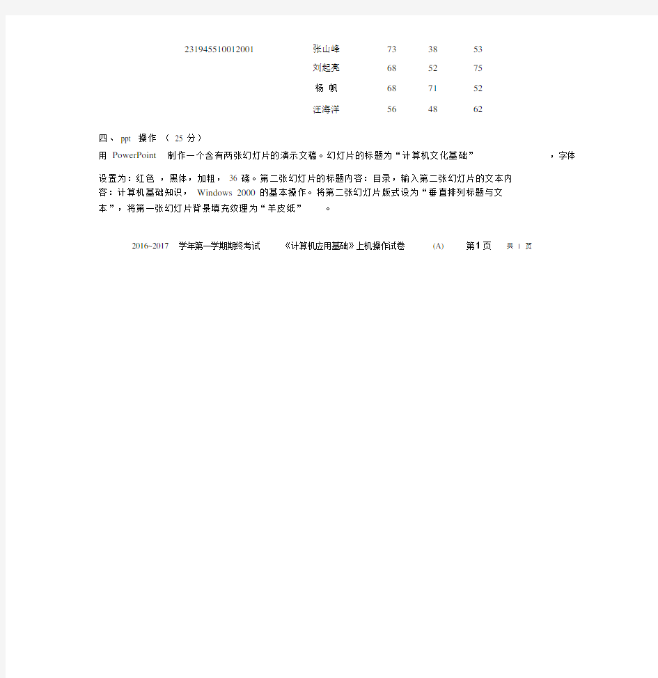 计算机应用基础上机操作试题.doc