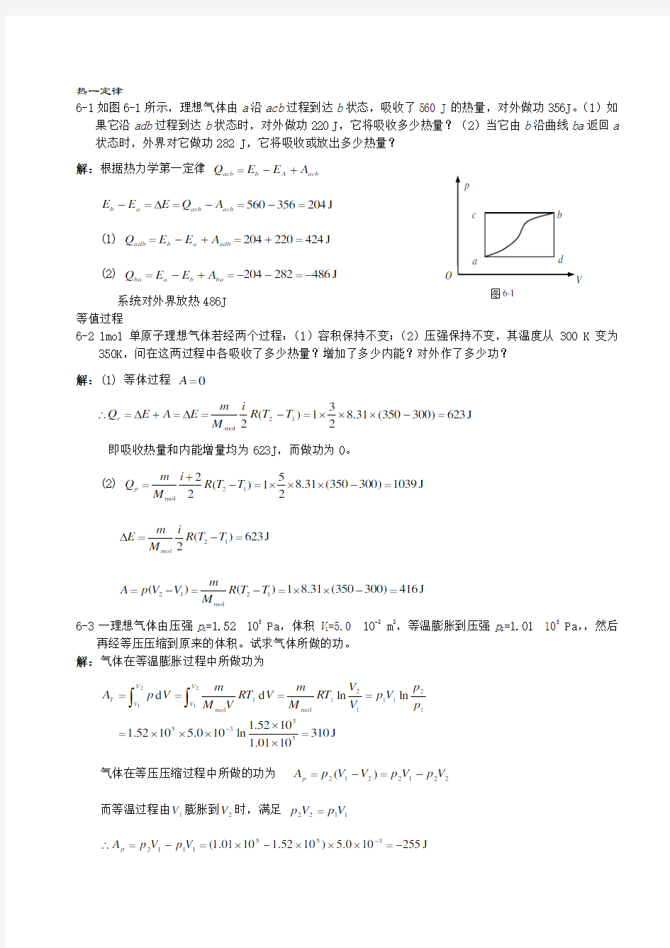 6大学物理习题及综合练习答案详解