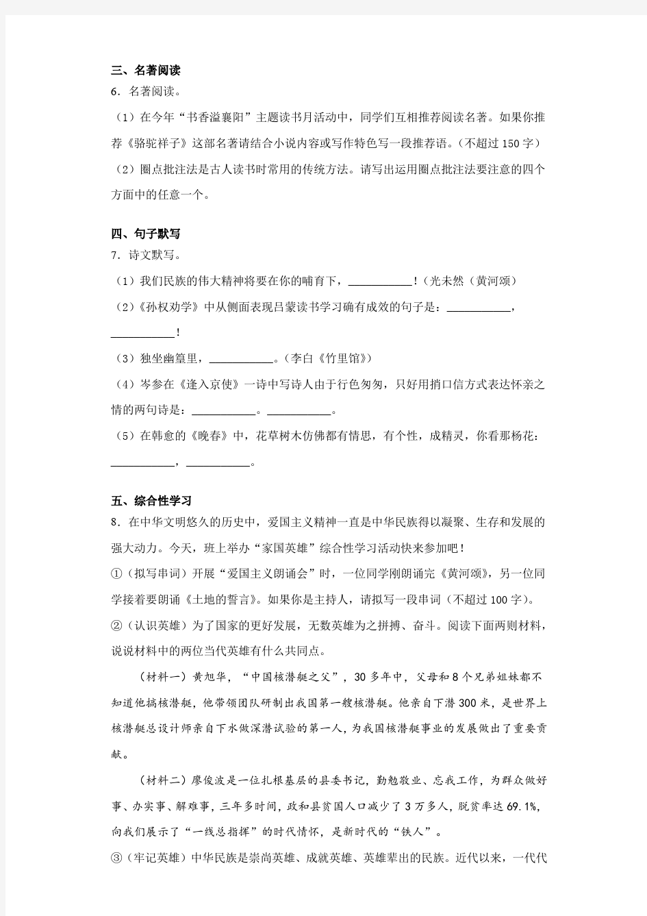 湖北省宜城市2020至2021学年七年级下学期期末语文试题