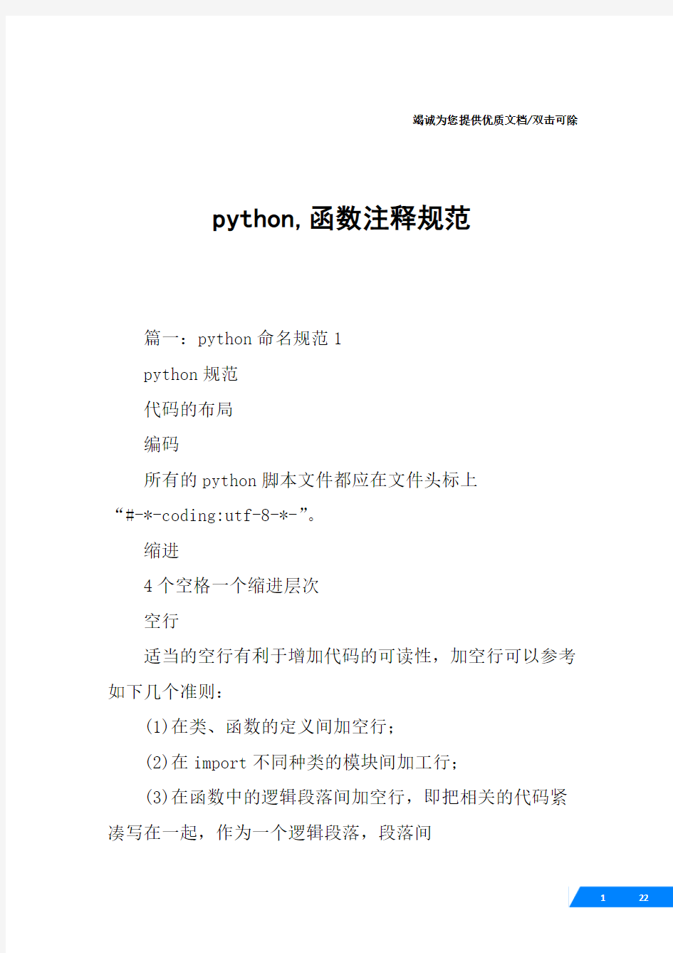 python,函数注释规范