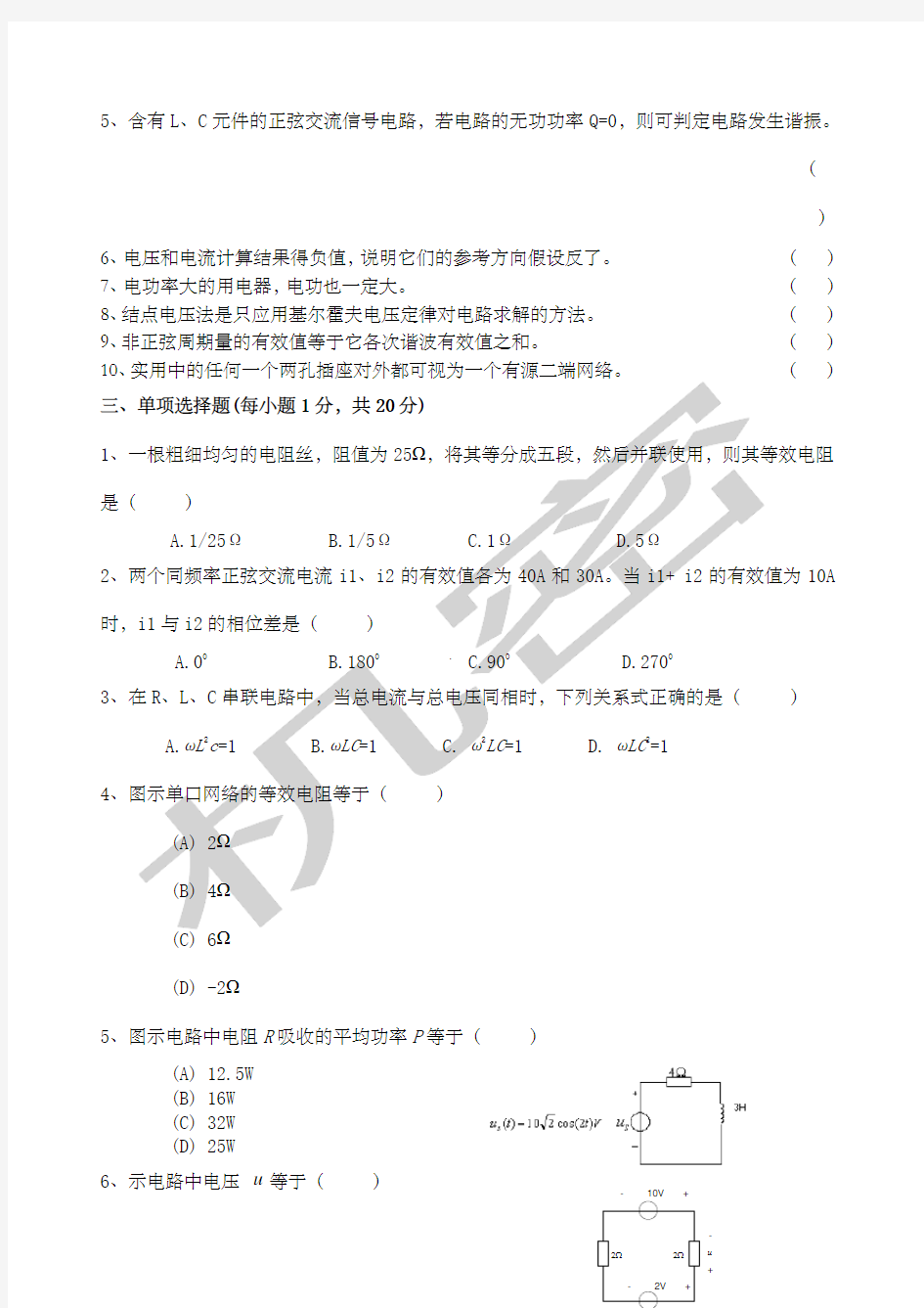 电路分析试题及其答案