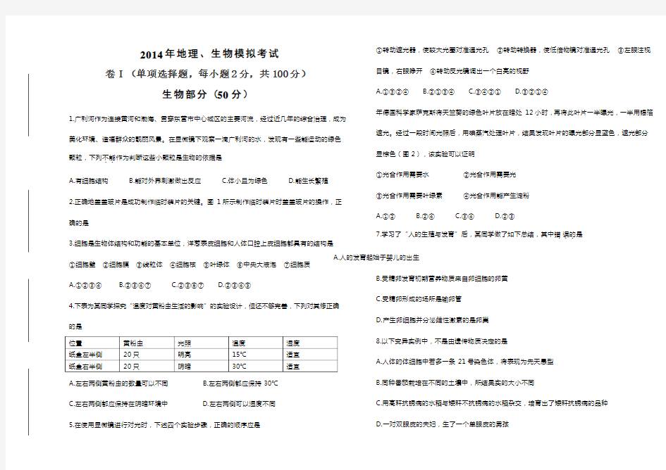 地理生物中考试题