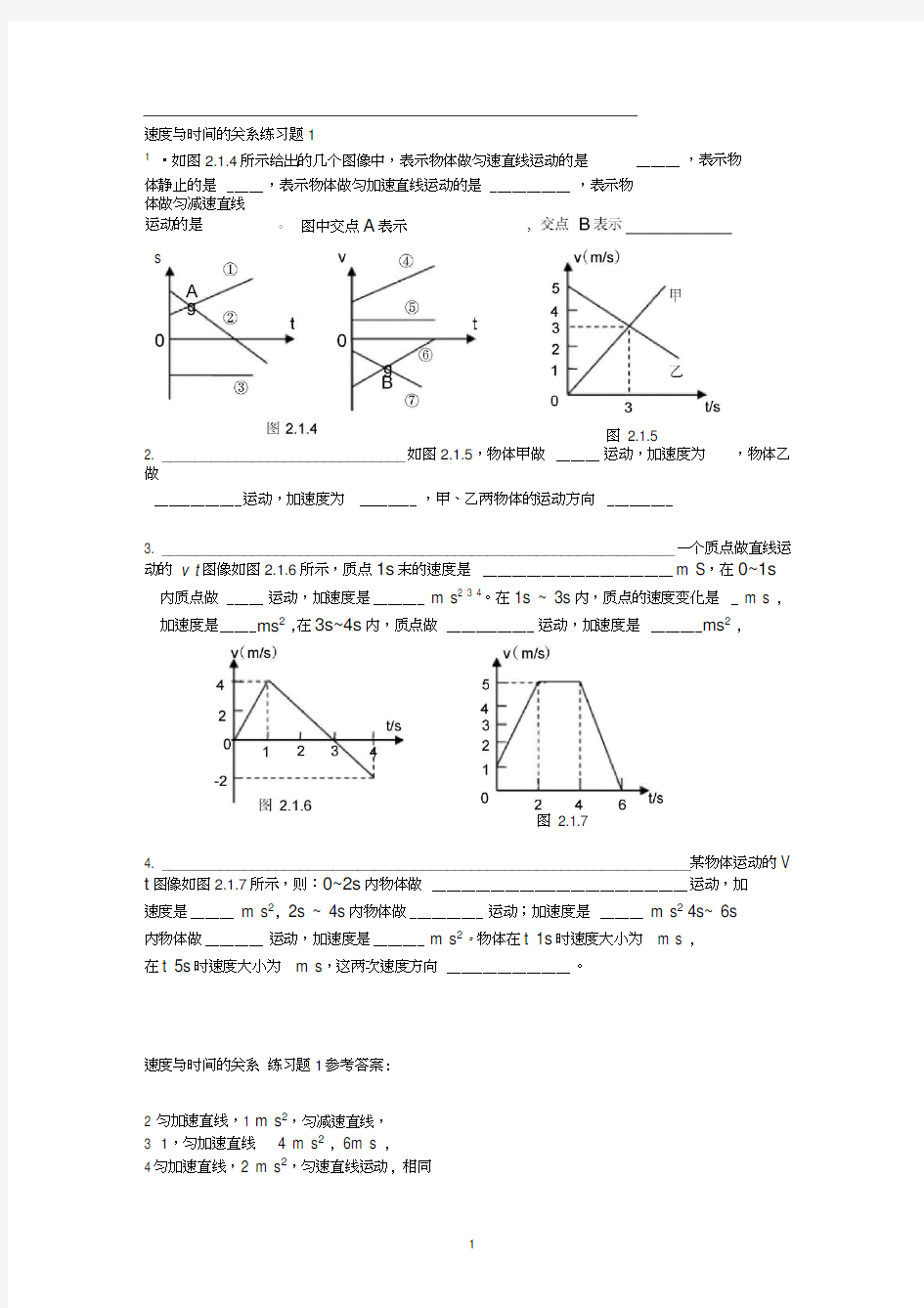 速度与时间位移与时间的关系习题测验