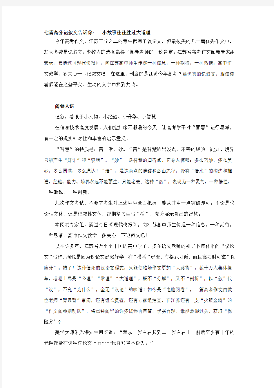 江苏高考满分作文之记叙文篇.