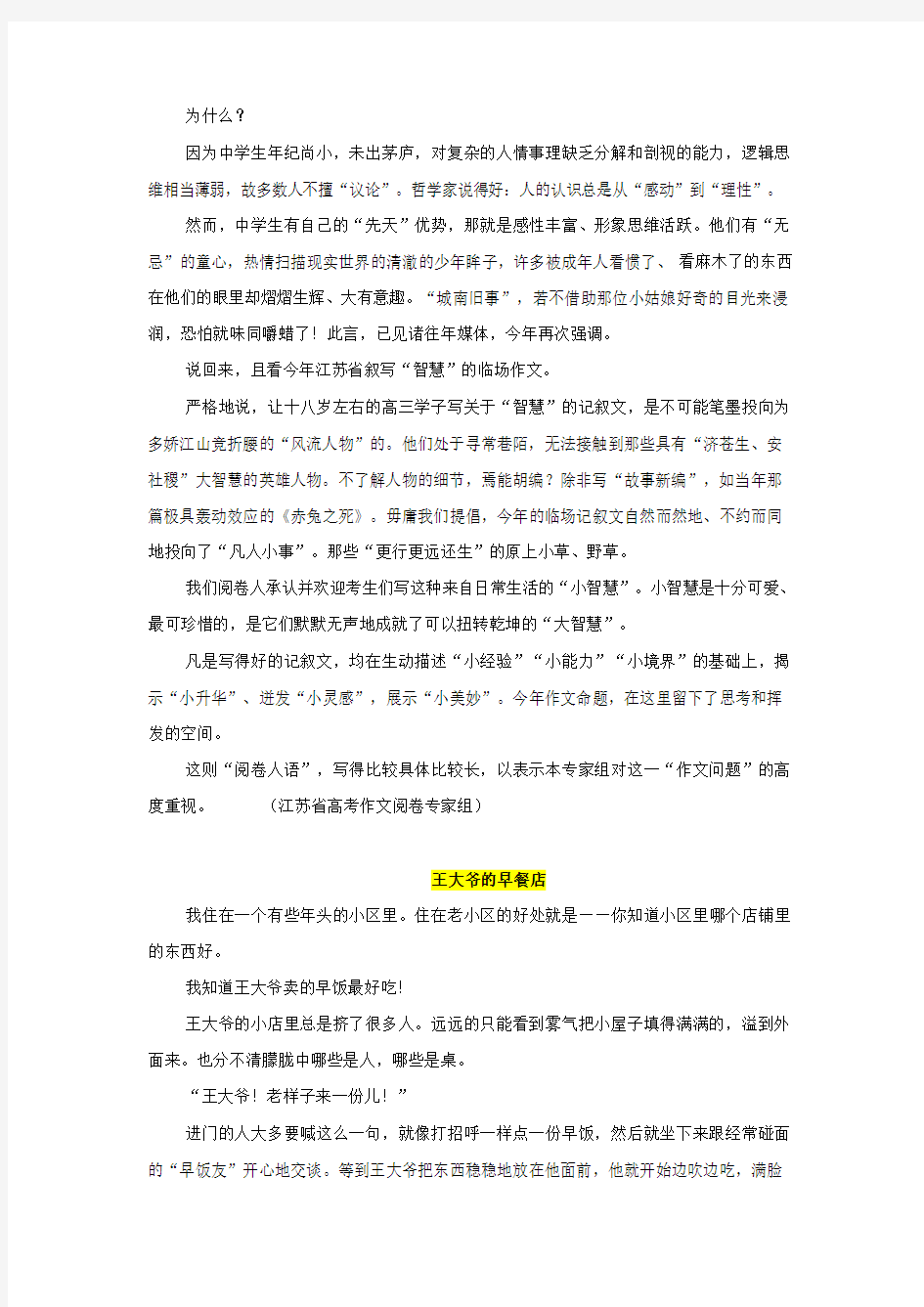 江苏高考满分作文之记叙文篇.