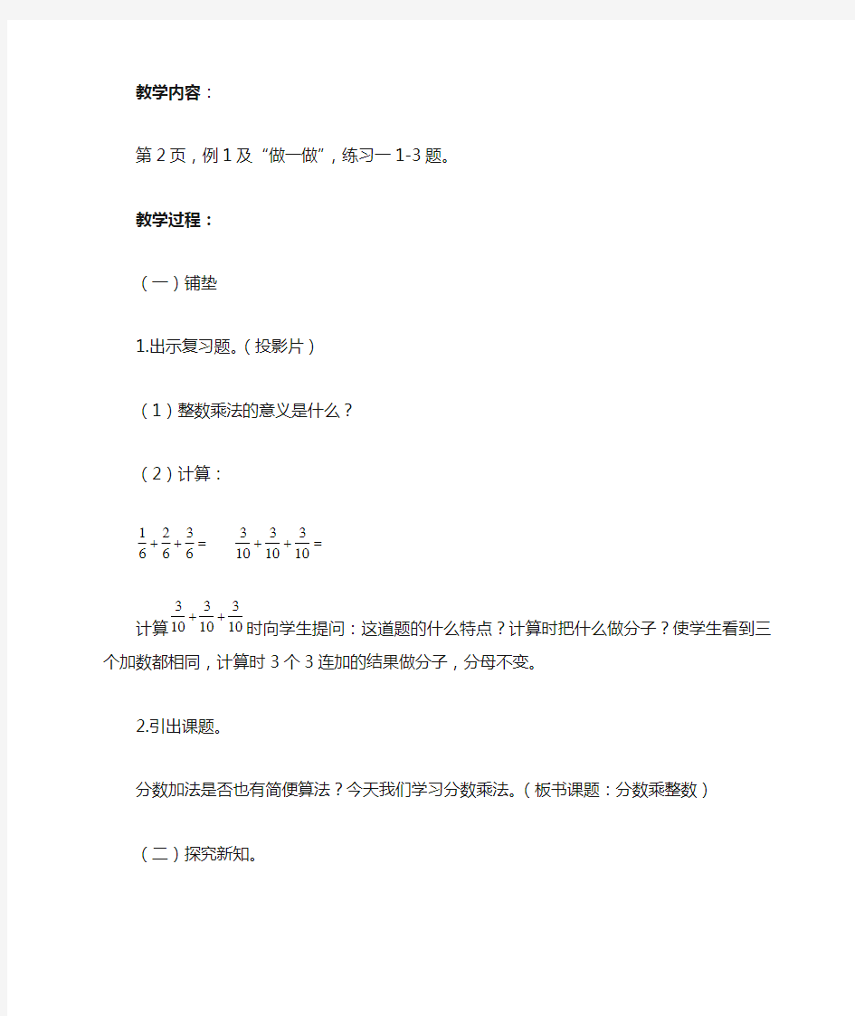 人教版小学数学六年级上册《1分数乘法：分数乘整数》公开课教学设计_1