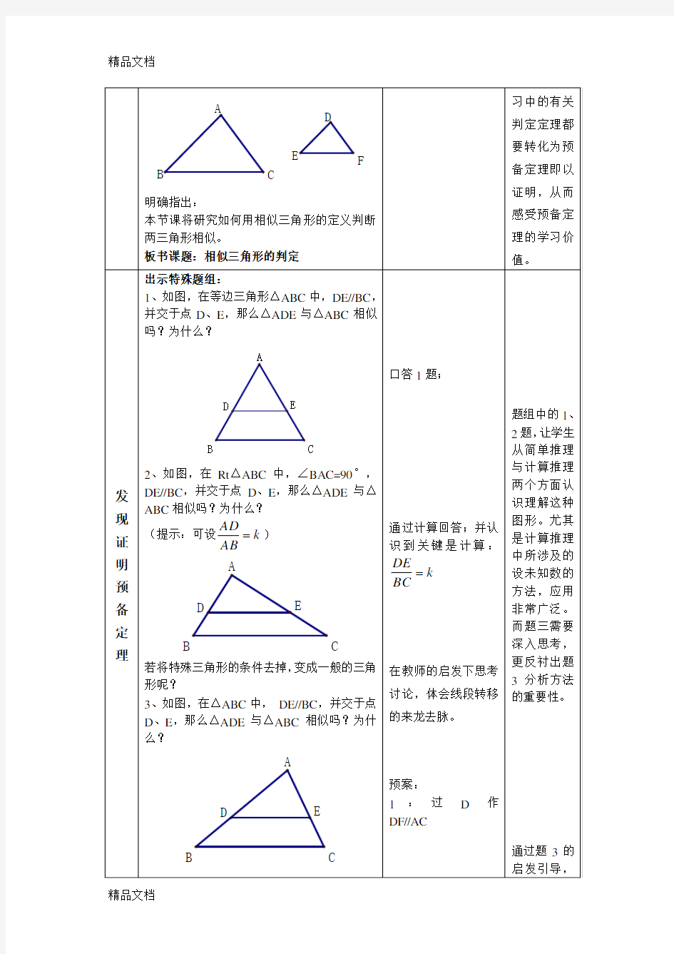 相似三角形预备定理证明学习资料