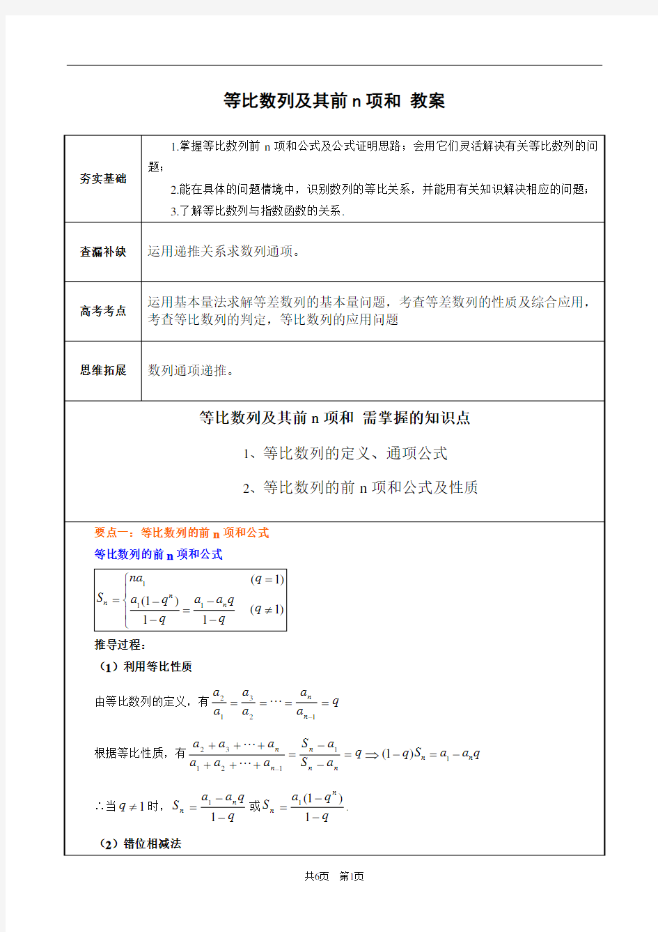 高中数学等比数列及其前n项和