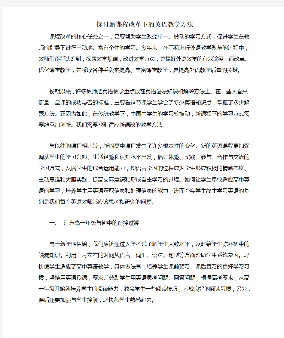 课程改革的核心任务之一