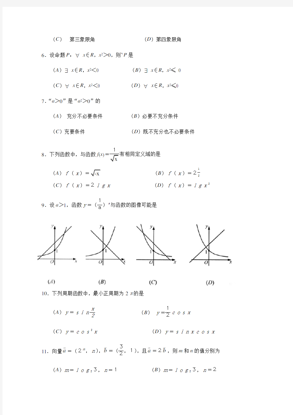 2014年山东春考数学试题及答案
