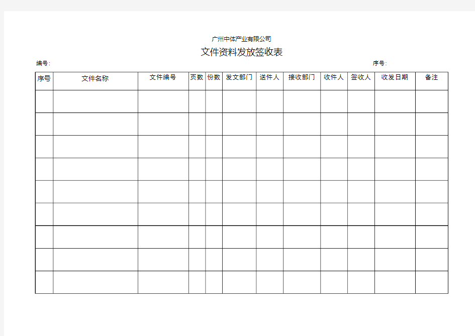 文件资料发放签收表