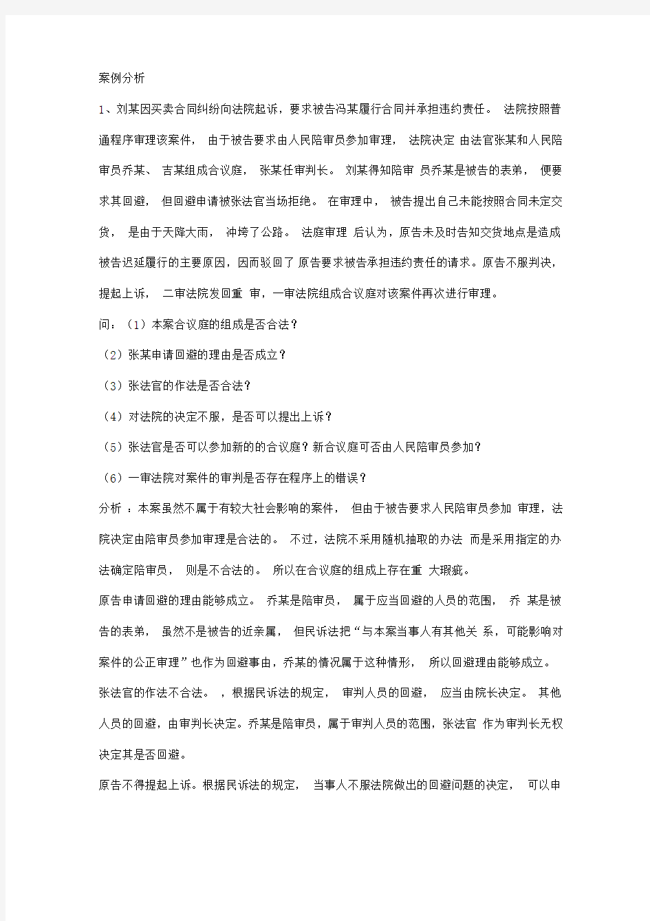 40个经典民事诉讼法案例