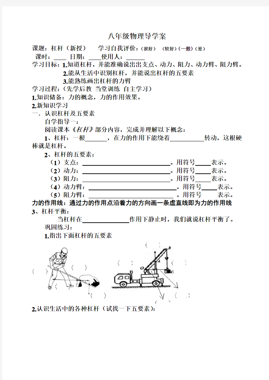 121杠杆（无答案）-山东省庆云县第二中学人教版八年级物理下册导学案