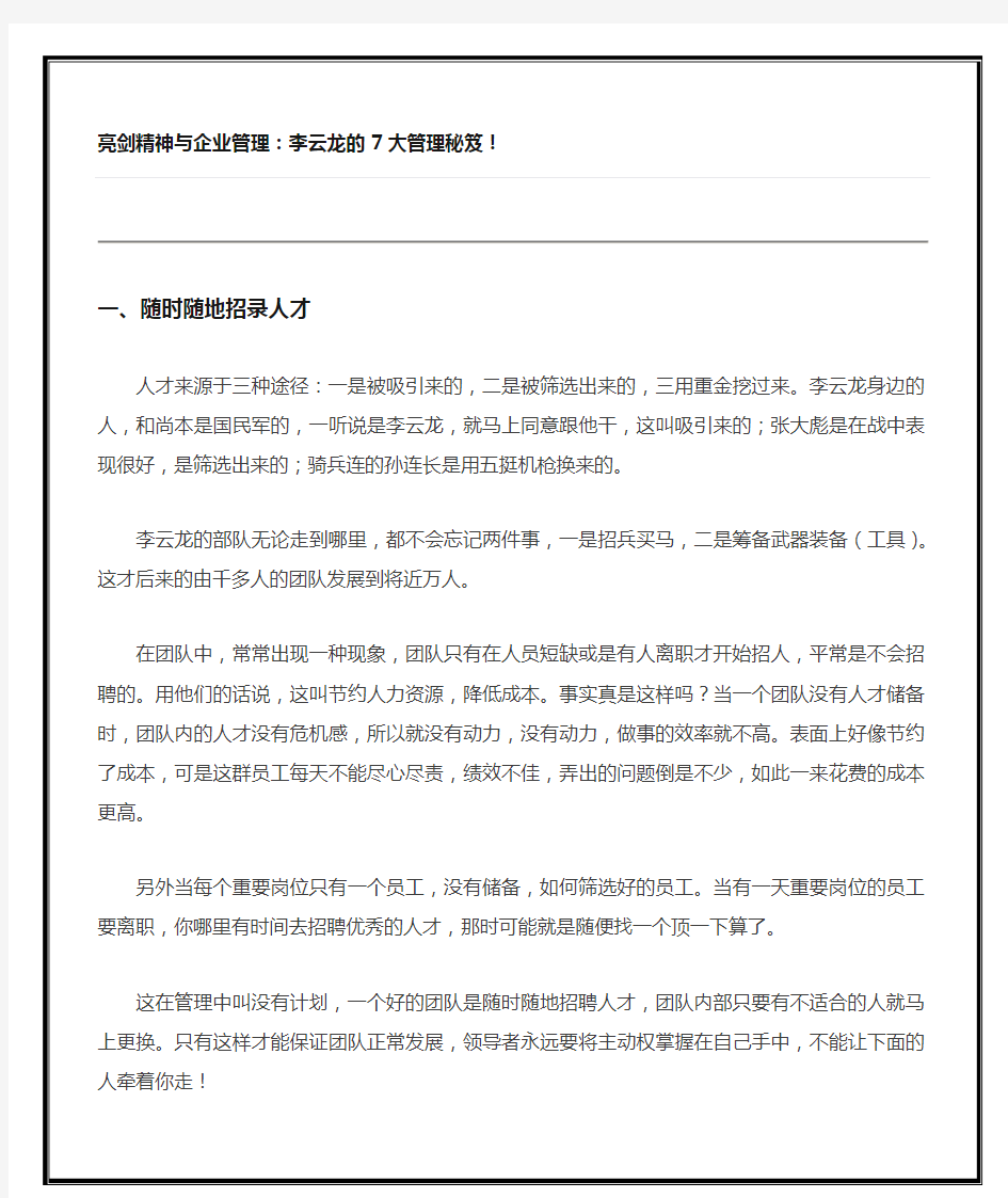 亮剑精神李云龙的七大管理秘籍