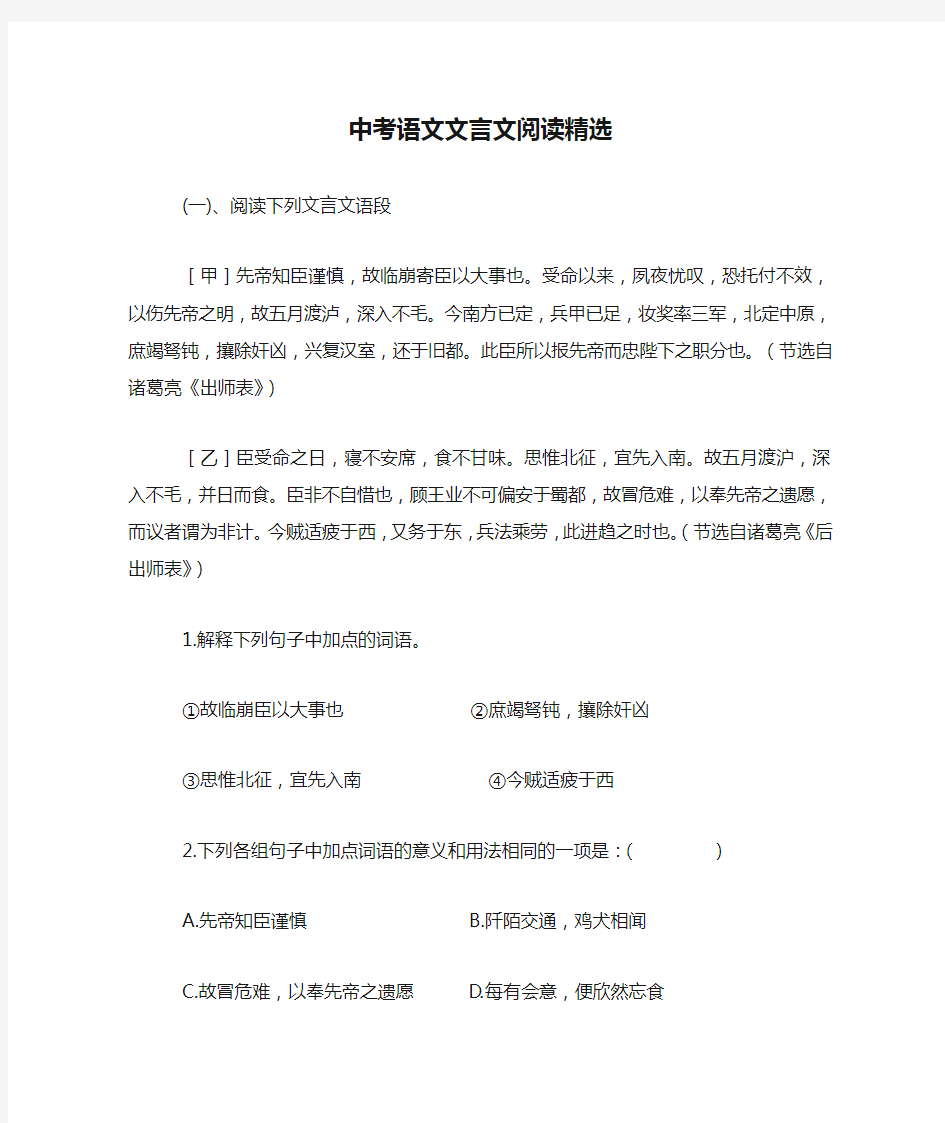 中考语文文言文阅读精选