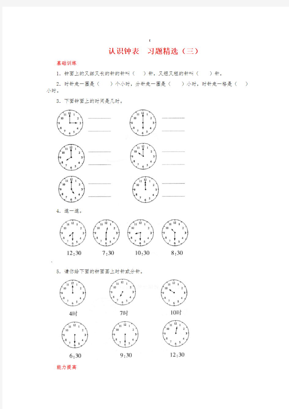 认识钟表练习题(三)