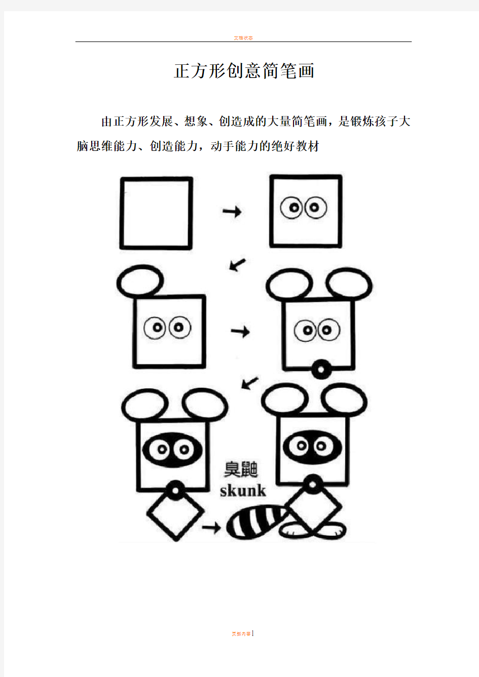 正方形创意简笔画