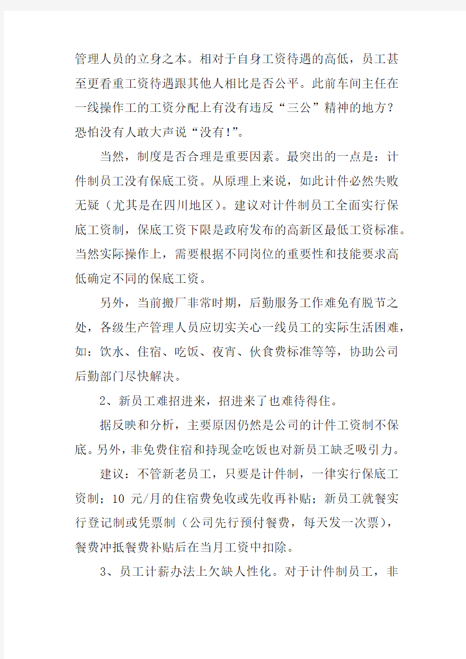 车间整改方案