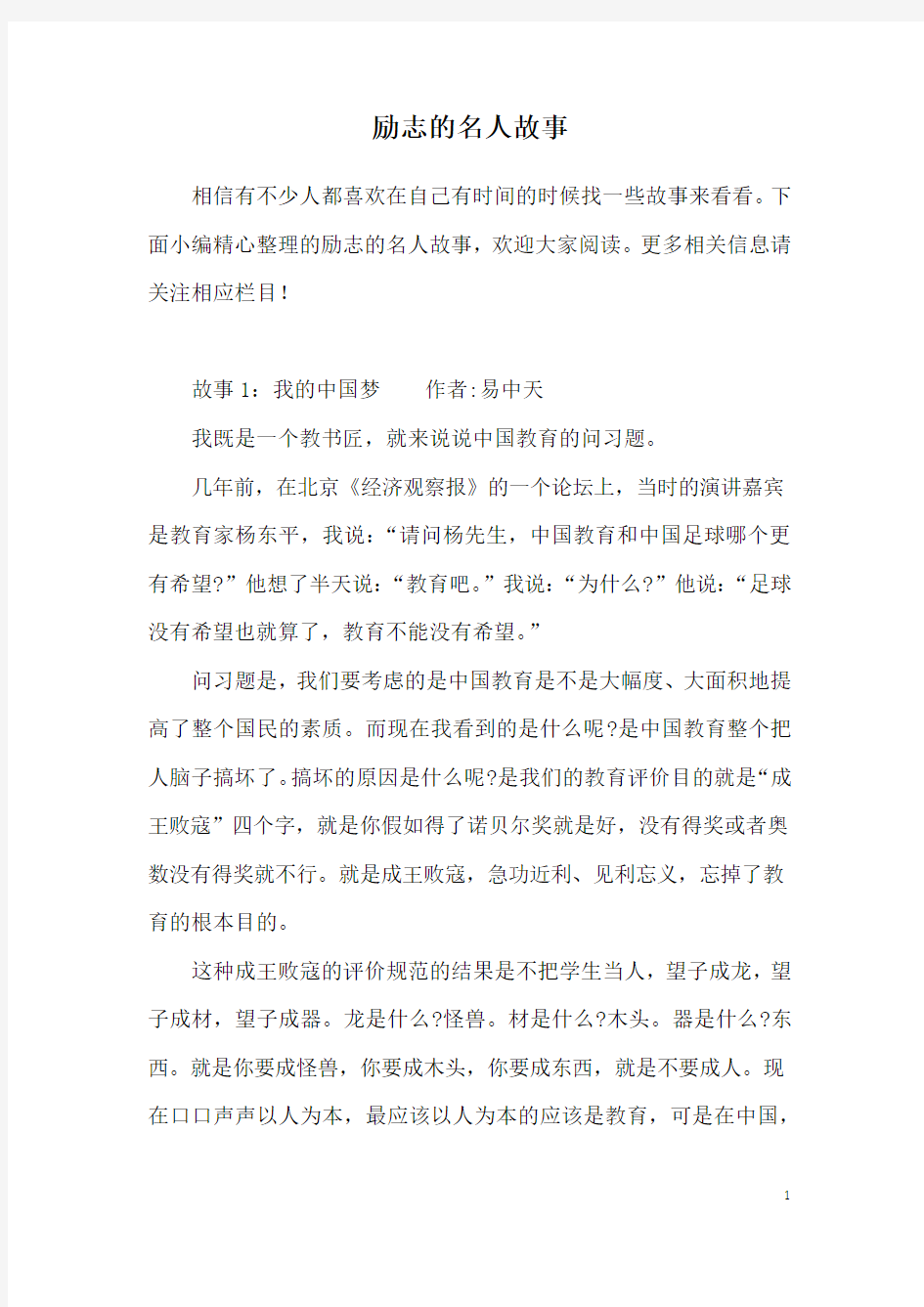 励志的名人故事