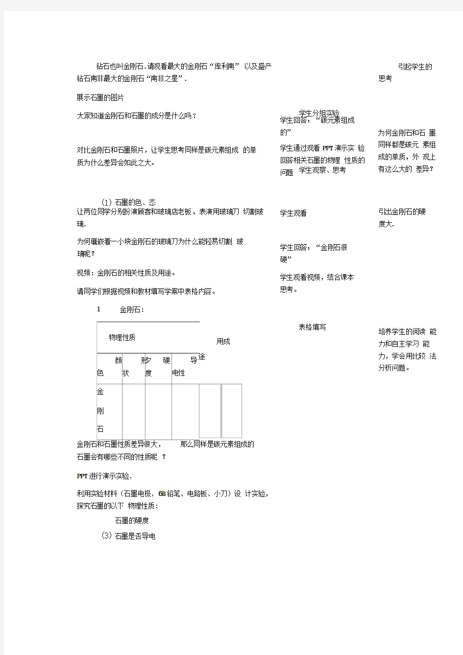 金刚石石墨和C60教学设计