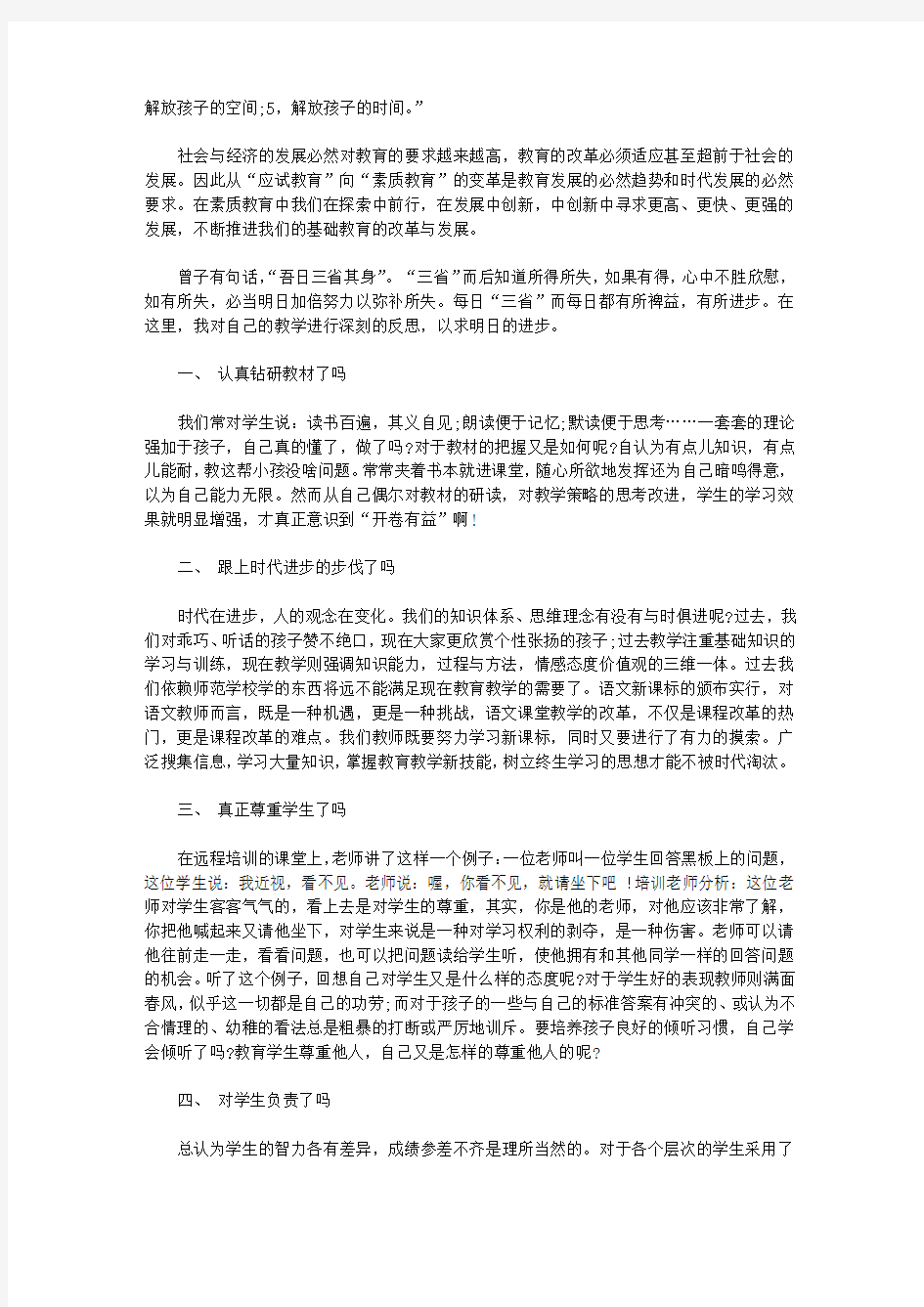 教育教学反思心得体会_教育教学工作总结和收获【精选】