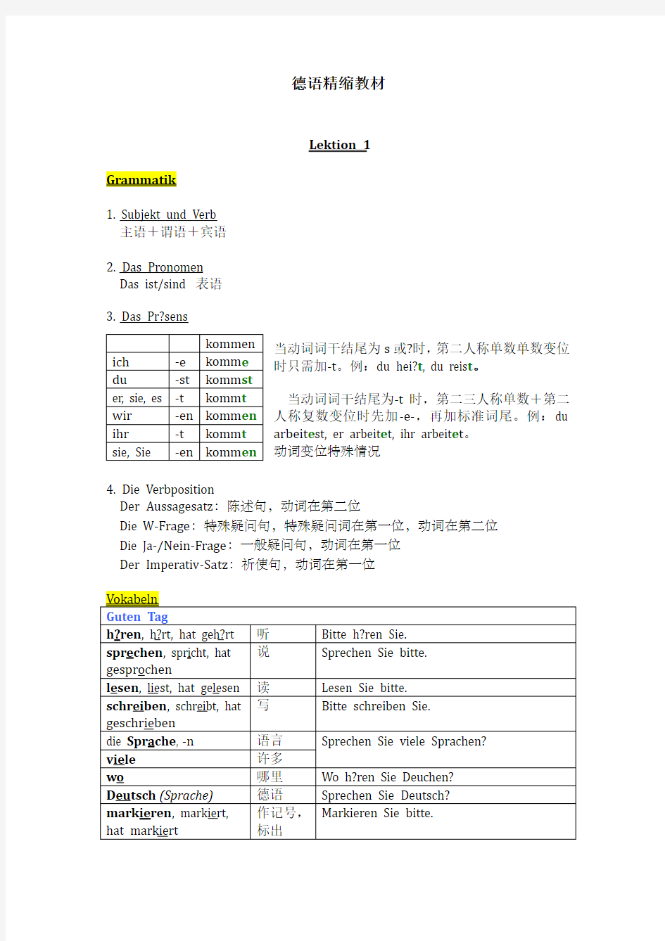 走遍德国A1,1-4课教材梳理