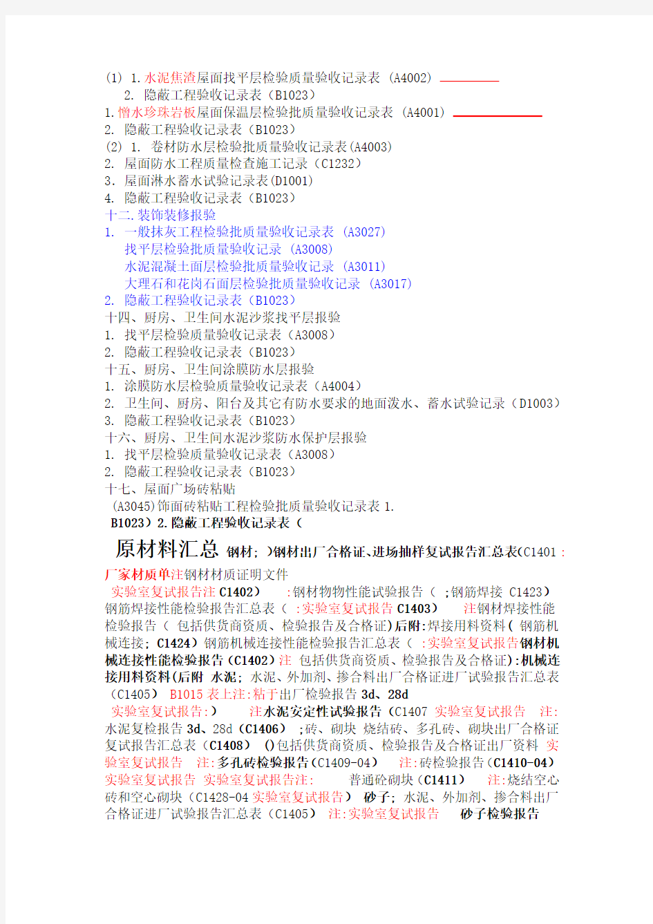 工程资料报验程序