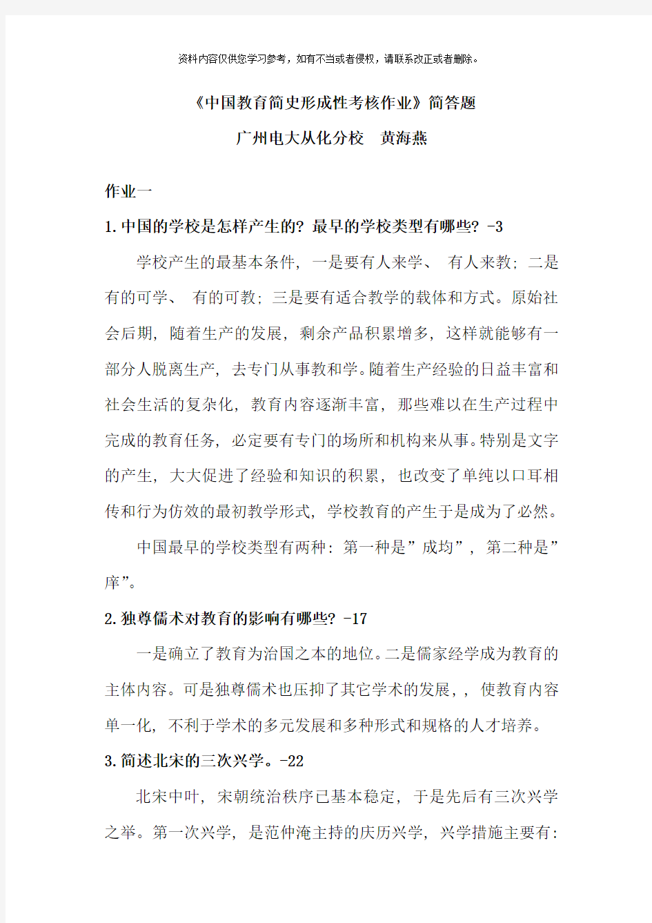 中国教育简史形成性考核作业简答题