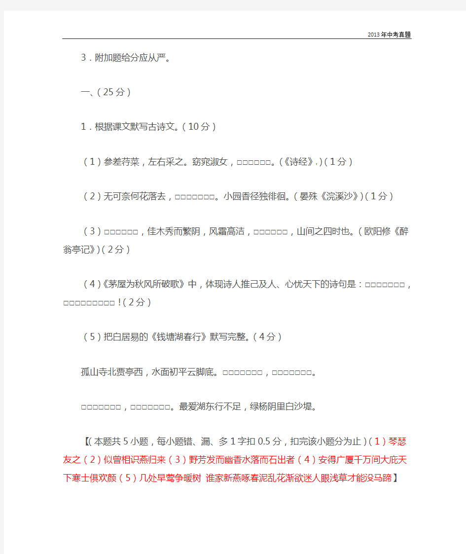 2013年广东省东莞市中考语文试卷含答案