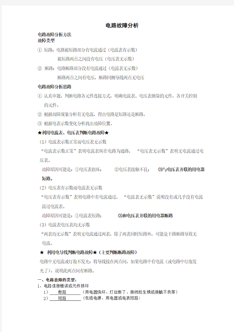 教科版物理九年级上册电路故障分析