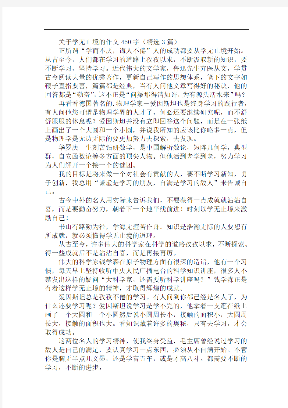 关于学无止境的作文450字精选范文